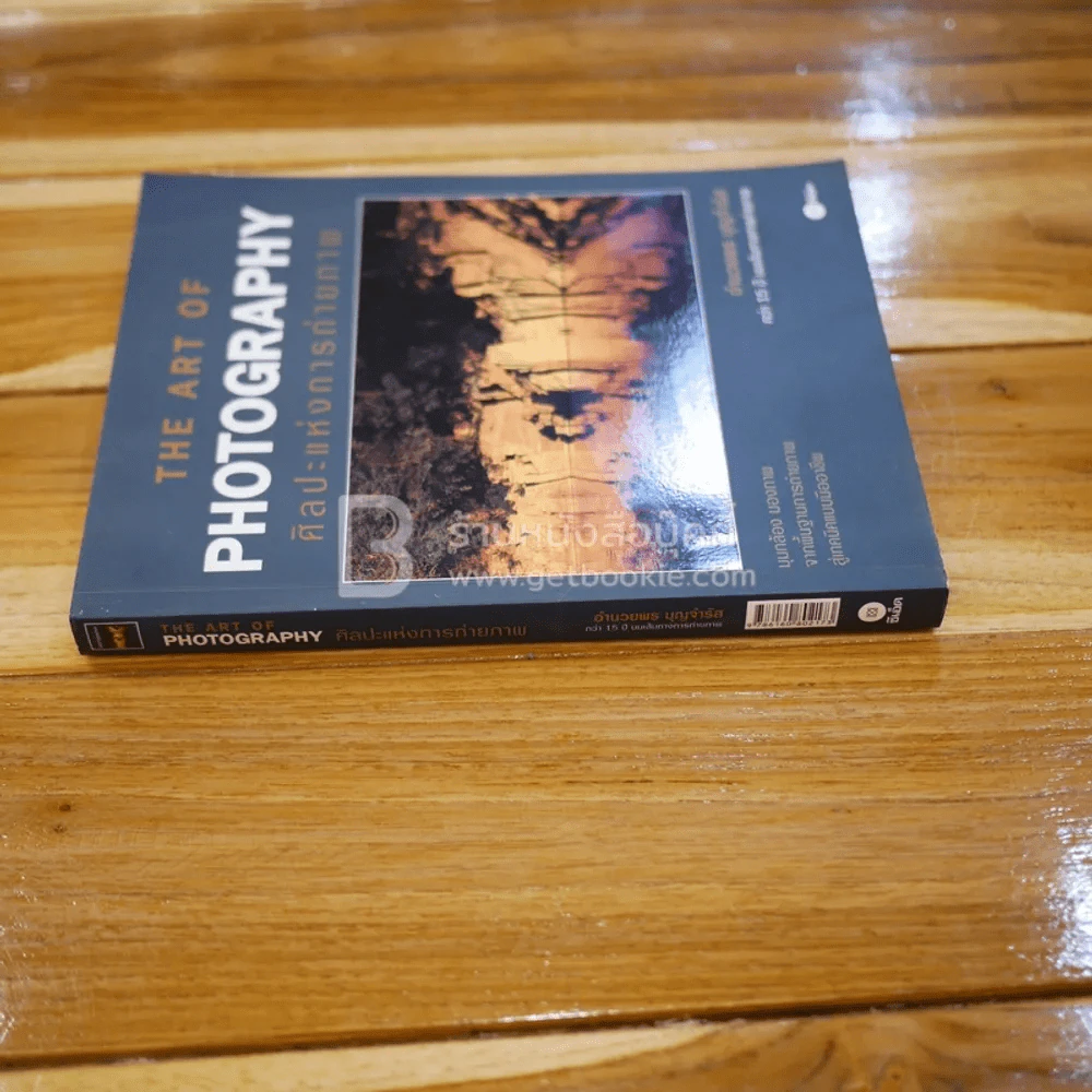 The Art Of Photography ศิลปะแห่งการถ่ายภาพ รูปที่ 2