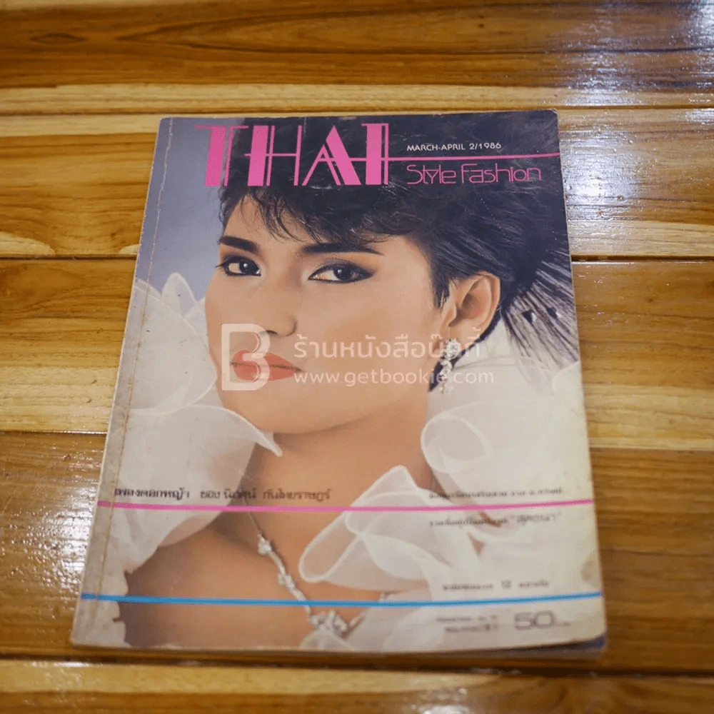 Thai Style Fashion Issue No.2 March-April 2/1986 รูปที่ 1