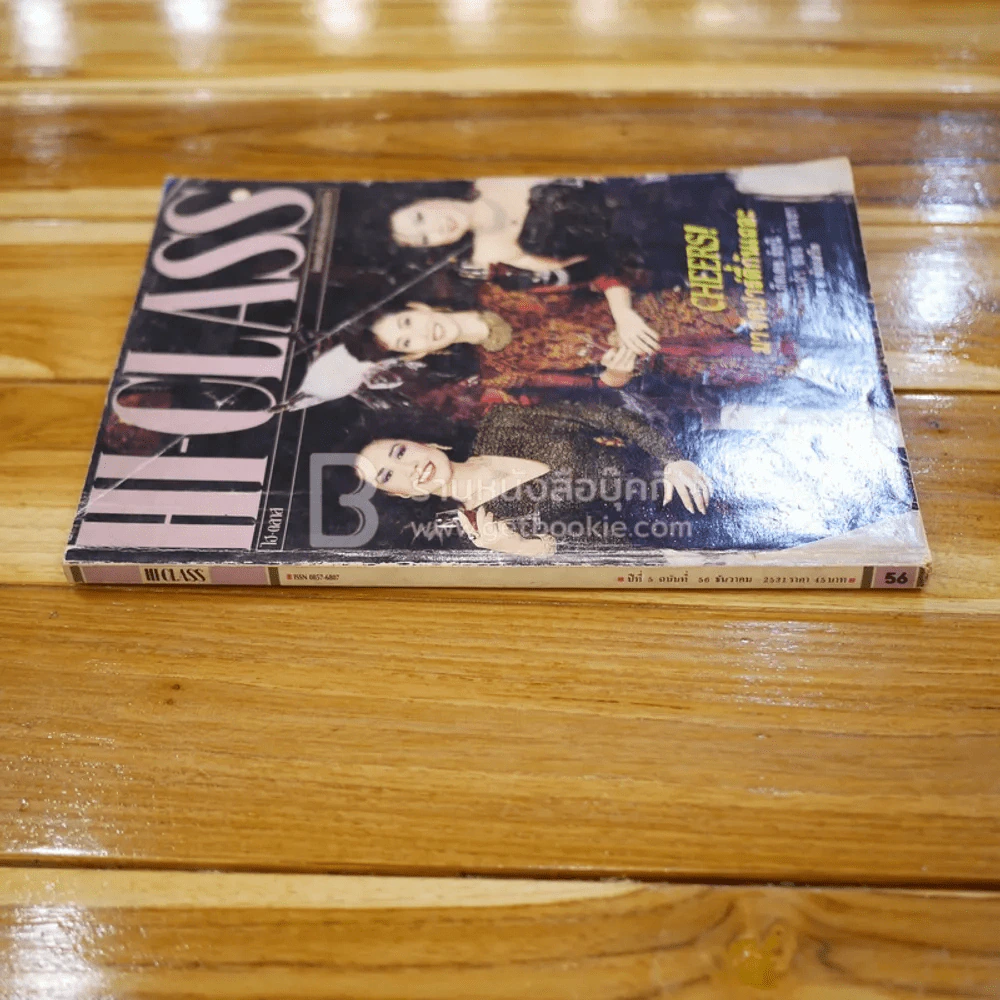 Hi-Class ปีที่ 5 ฉบับที่ 5 6ธ.ค.2531 รูปที่ 2