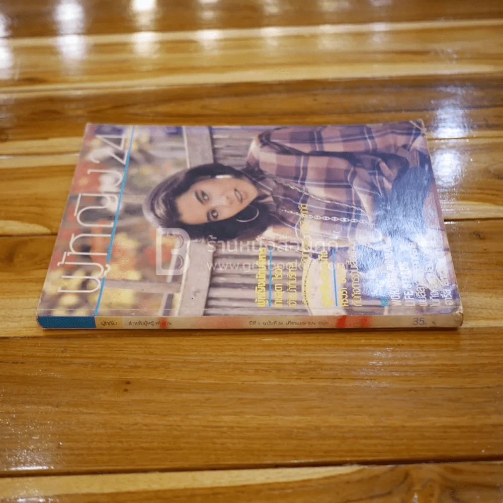 ผู้หญิง24 ปีที่ 3 ฉบับที่ 34 เม.ย.2529 รูปที่ 2