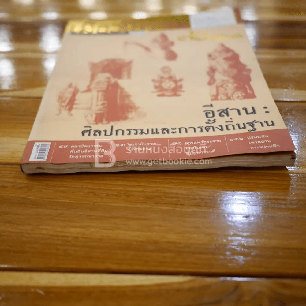 เมืองโบราณ ปีที่ 36 ฉบับที่ 2 เม.ย.-มิ.ย.2553 (มีคราบน้ำ) รูปที่ 3
