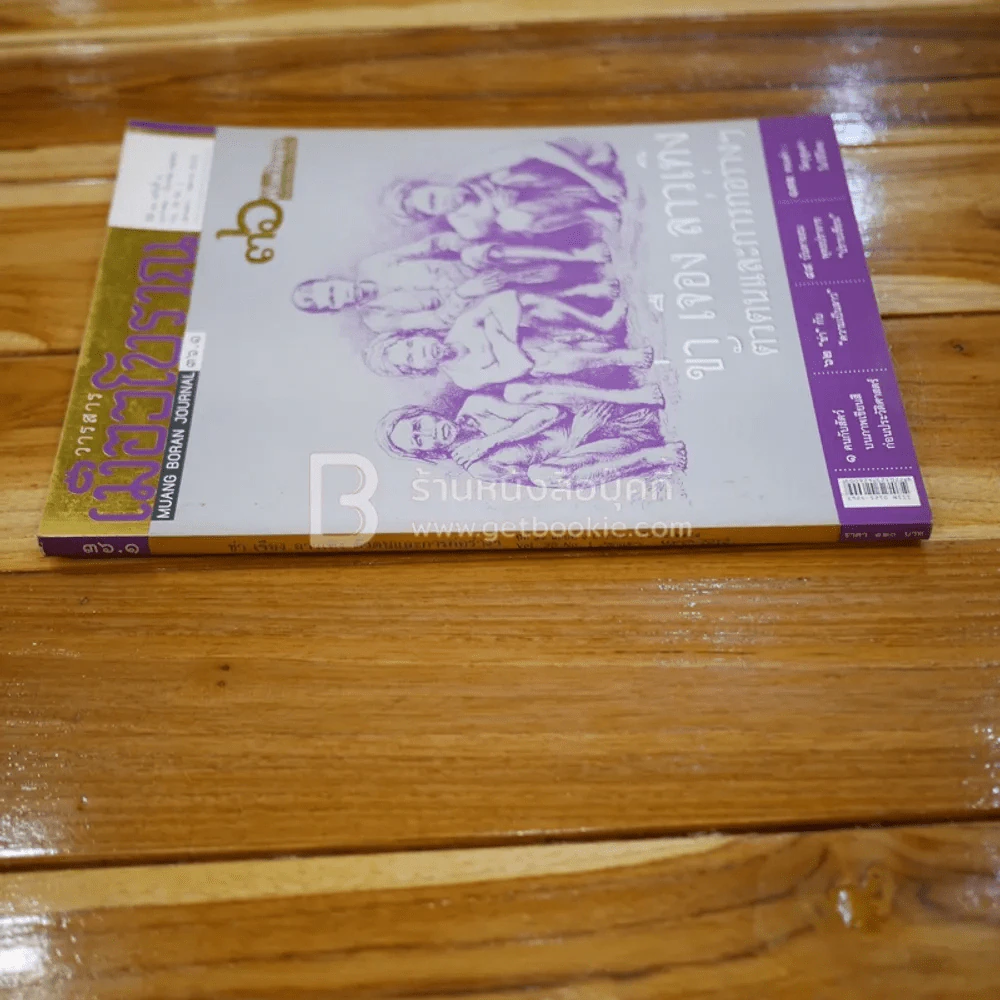 เมืองโบราณ ปีที่ 36 ฉบับที่ 1 ม.ค.-มี.ค.2553 รูปที่ 2