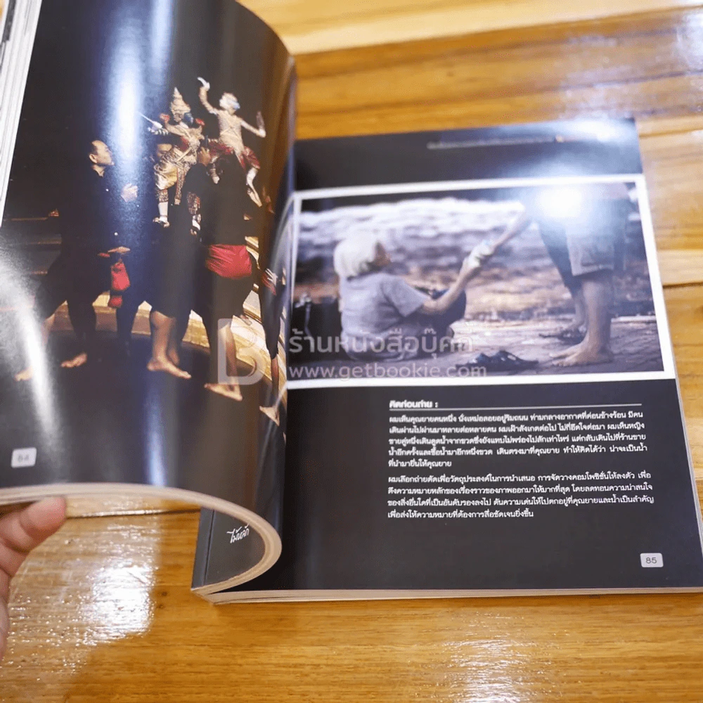 Basic Dramatic Photography - ไม้หลัก รูปที่ 3
