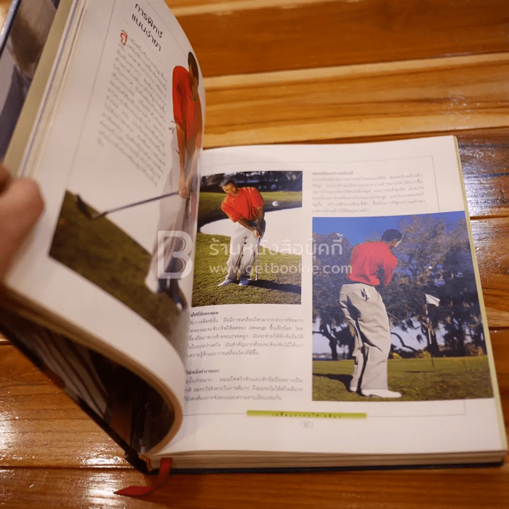 Tiger Woods How I Play Golf (ฉบับภาษาไทย) รูปที่ 5
