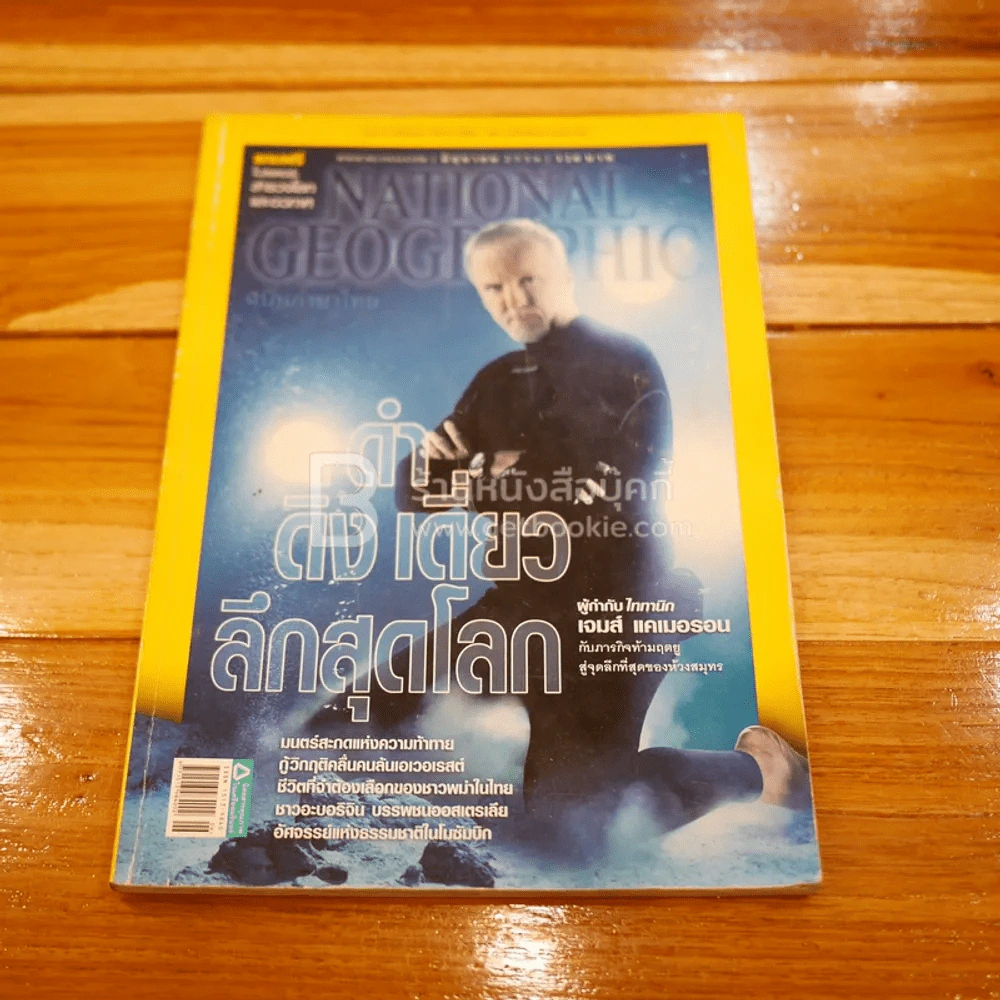 National Geographic ฉบับที่ 143 มิ.ย.2556 รูปที่ 1