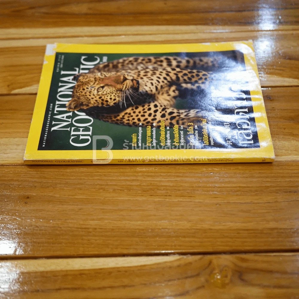 National Geographic ฉบับที่ 3 ต.ค.2544 (มุมปกมีรอยแหว่ง) รูปที่ 2