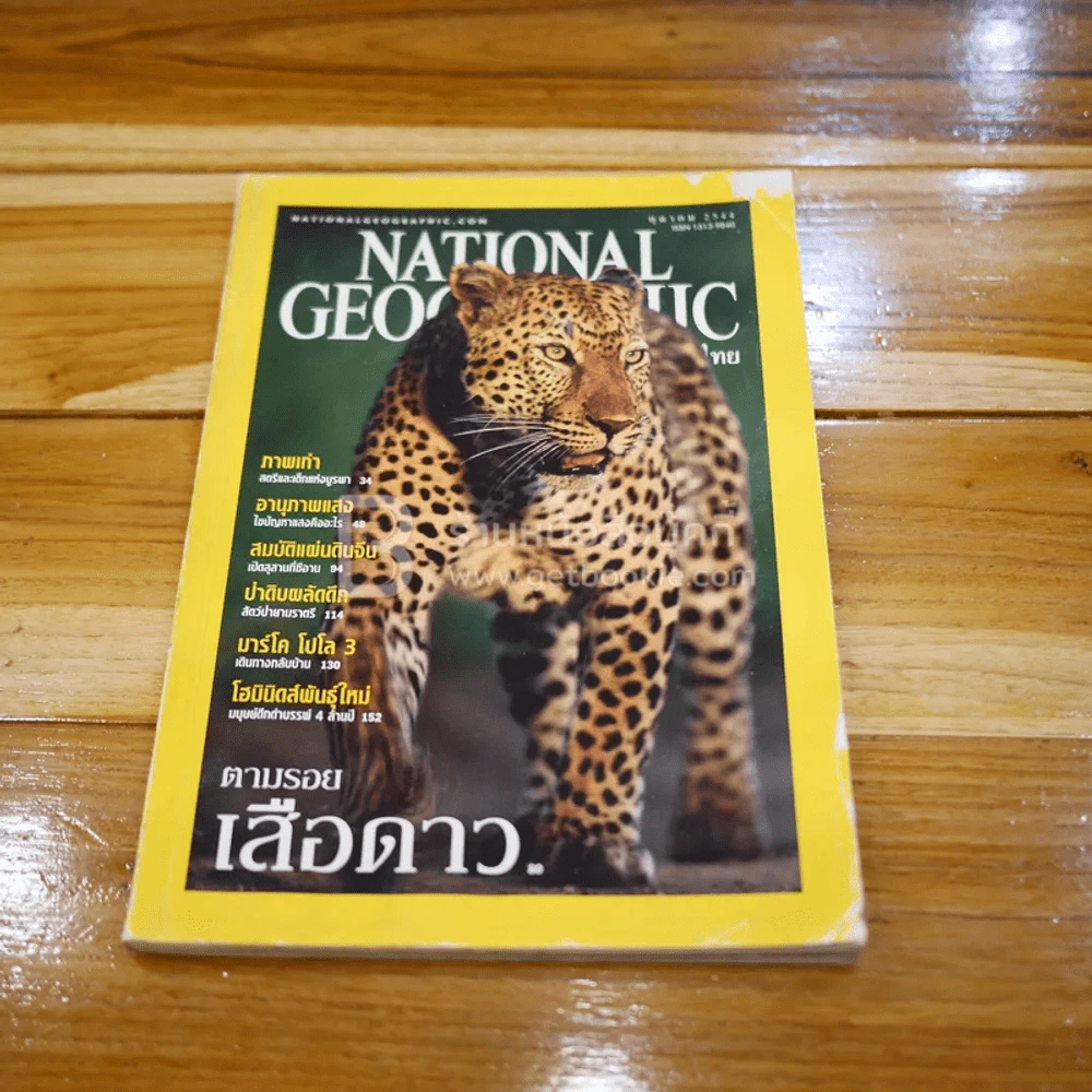 National Geographic ฉบับที่ 3 ต.ค.2544 (มุมปกมีรอยแหว่ง) รูปที่ 1