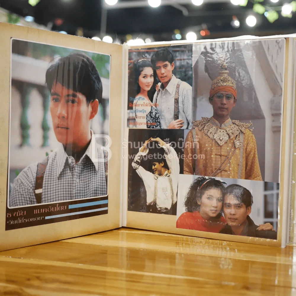 อัลบั้มรวมภาพ เบิร์ด ธงไชย แมคอินไตย์ รูปที่ 18
