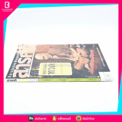 Feature Magazine สารคดี ฉบับที่ 324 ปีที่ 27 ก.พ.2555 หลวงพ่อทวด รูปที่ 2
