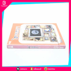 โลกของเรา World & Earth ทรงวิทย์ สี่กิติกุล รูปที่ 2