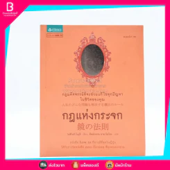 กฎแห่งกระจก - โยชิโนริ โนงุจิ รูปที่ 1