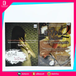 หัวใจนี้ไม่มีพอ ฮีสทีเรีย เล่ม 1-2 รูปที่ 1