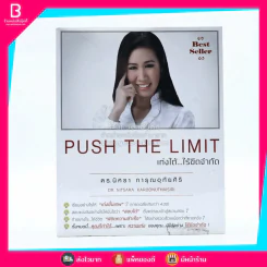 Push The Limit เก่งได้ ไร้ขีดจำกัด - ดร.นิศรา การุณอุทัยศิริ รูปที่ 1