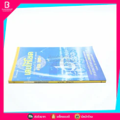 เลขให้โชคตามหลักโหราศาสตร์ - มารวย รัตนเวท รูปที่ 2