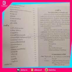 มหาสัตตเลข 7 ตัว 9 ฐาน - อ.จุ๋ม รูปที่ 4