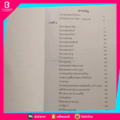 มหาสัตตเลข 7 ตัว 9 ฐาน - อ.จุ๋ม รูปที่ 3