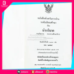 บ่วงวิบาก หนังสือส่งเสริมการอ่าน ระดับมัธยมศึกษา (พิมพ์ครั้งแรก) รูปที่ 3