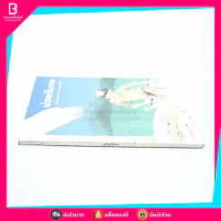 บ่วงวิบาก หนังสือส่งเสริมการอ่าน ระดับมัธยมศึกษา (พิมพ์ครั้งแรก) รูปที่ 2