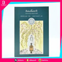 ลิตเติ้ลทรี - ฟอร์เรสต์ คาเตอร์ รูปที่ 1