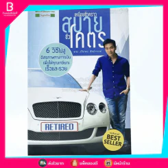 เหนื่อยชั่วคราว สบายชั่วโคตร - พอล ภัทรพล ศิลปาจารย์ รูปที่ 1