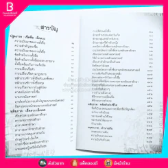 เช็คชื่อ เช็คเลข เช็คดวง ขจัดตัวถ่วงชีวิต - ทศพร ศรีคำ กลมเกลียว รูปที่ 3