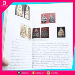 ห้อยพระให้ตรง ส่งให้รุ่งเรือง รูปที่ 5