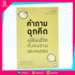 คำถามฉุกคิดเปลี่ยนชีวิตทั้งคนถามและคนตอบ รูปที่ 1