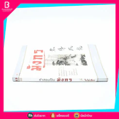 คำสอนเป็นมังกร - ใบไผ่เขียว รูปที่ 2