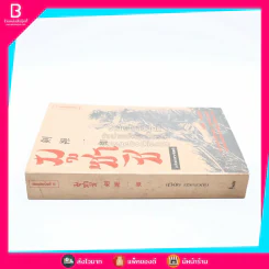 มูซาชิ - สุวินัย ภรณวลัย รูปที่ 2