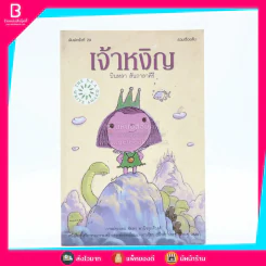 เจ้าหงิญ - บินหลา สันกาลาคีรี (รางวัลซีไรต์) รูปที่ 1