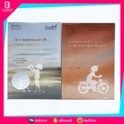 ความสุขของกะทิ+ความสุขของกะทิ ตอน ตามหาพระจันทร์ - งามพรรณ เวชชาชีวะ 2 เล่ม รูปที่ 1