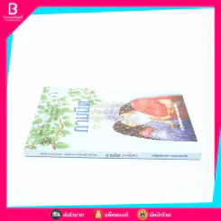 กามนิต (ภาคพื้นดิน) - เสฐียรโกเศศ นาคะประทีป รูปที่ 2
