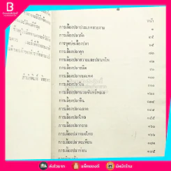 คู่มือการเลี้ยงปลาทุกชนิด รูปที่ 3