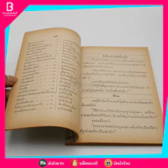 อาฟานที ผู้ปราดเปรื่อง - ก.กุนนที (หนังสือชุดอ่านประกอบวิชาภาษาไทย) รูปที่ 5