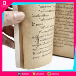 หลายรักของโดบี้ - เทศภักดิ์ นิยมเหตุ แปล รูปที่ 3
