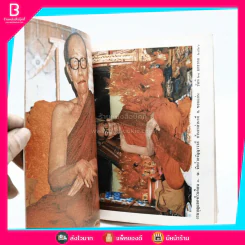ธรรมโอวาท หลวงปู่คำดี รูปที่ 4