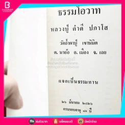 ธรรมโอวาท หลวงปู่คำดี รูปที่ 3