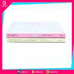 วิชาสุดท้ายที่มหาวิทยาลัยไม่ได้สอน เล่ม 1-2 - สฤณี อาชวานันทกุล รูปที่ 2