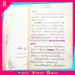 เรื่องของน้ำพุ - วงศ์เมือง นันทขว้าง (มีเน้นข้อความ) รูปที่ 4