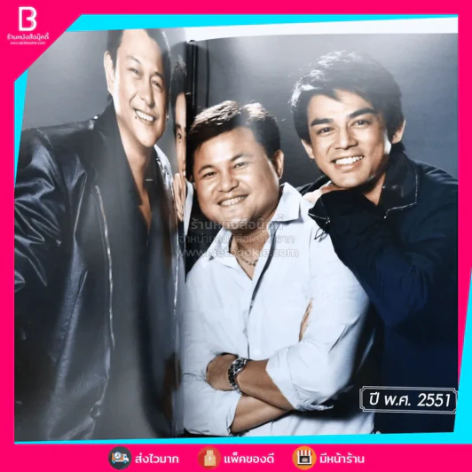 Boy Story 20 ปีแรกในชีวิตการทำงานของ บอย ถกลเกียรติ รูปที่ 7