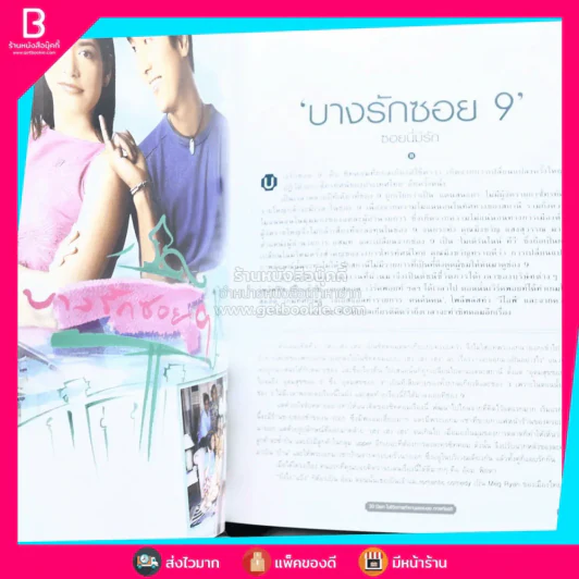 Boy Story 20 ปีแรกในชีวิตการทำงานของ บอย ถกลเกียรติ รูปที่ 12