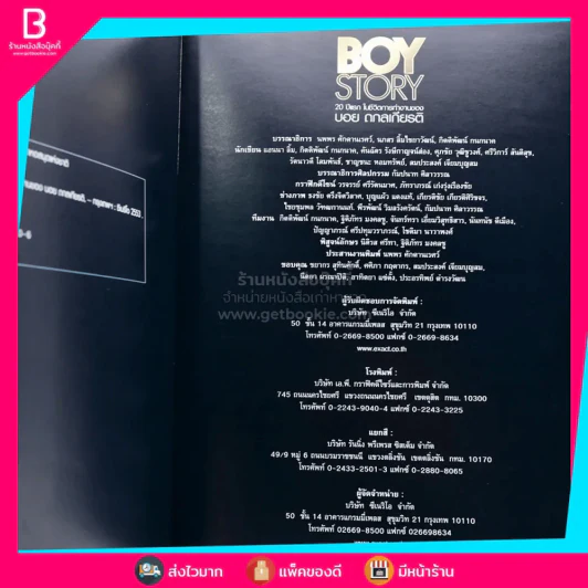 Boy Story 20 ปีแรกในชีวิตการทำงานของ บอย ถกลเกียรติ รูปที่ 5