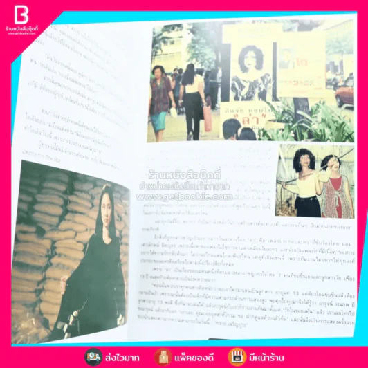 Boy Story 20 ปีแรกในชีวิตการทำงานของ บอย ถกลเกียรติ รูปที่ 9