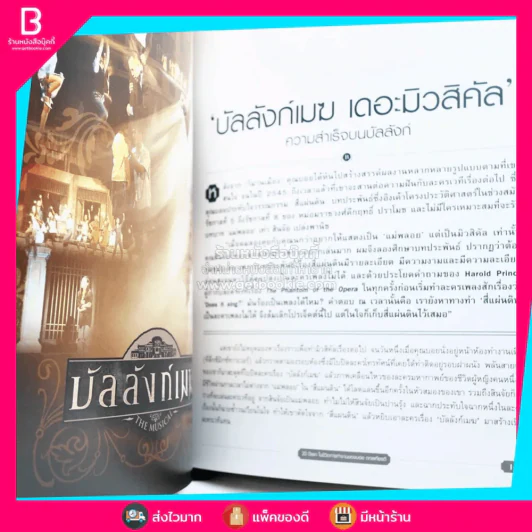 Boy Story 20 ปีแรกในชีวิตการทำงานของ บอย ถกลเกียรติ รูปที่ 13