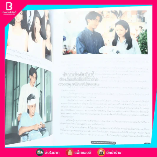Boy Story 20 ปีแรกในชีวิตการทำงานของ บอย ถกลเกียรติ รูปที่ 10