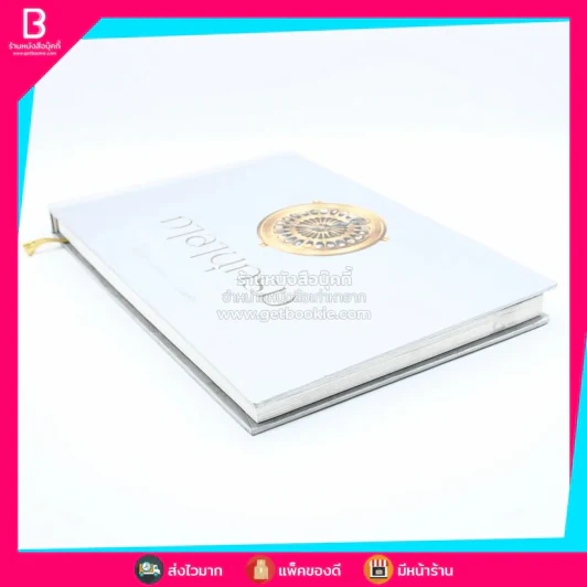 กาลานุกรม พระพุทธศาสนาในอารยธรรมโลก - พระพรหมคุณาภรณ์ (ป.อ. ปยุตโต) รูปที่ 4