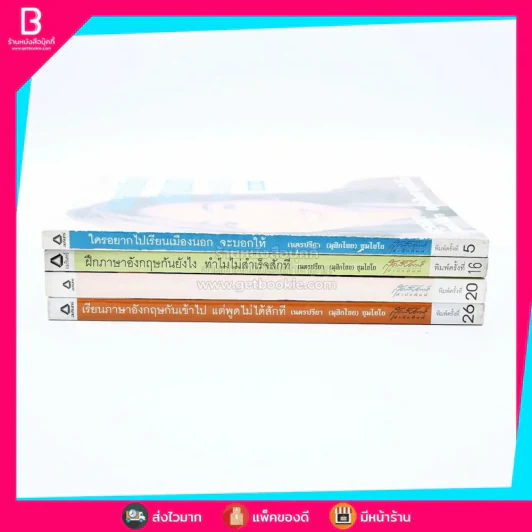 เรียนภาษาอังกฤษกันเข้าไปแต่พูดไม่ได้สักที เล่ม 1-4 ครูเคท รูปที่ 2