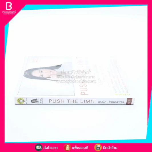Push The Limit เก่งได้ ไร้ขีดจำกัด - ดร.นิศรา การุณอุทัยศิริ รูปที่ 2