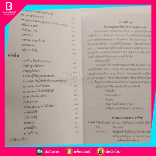 มหาสัตตเลข 7 ตัว 9 ฐาน - อ.จุ๋ม รูปที่ 4