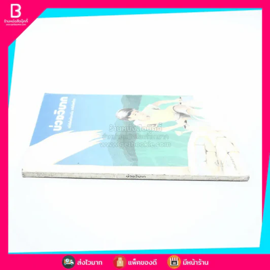 บ่วงวิบาก หนังสือส่งเสริมการอ่าน ระดับมัธยมศึกษา (พิมพ์ครั้งแรก) รูปที่ 2